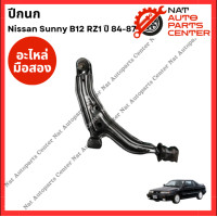 ราคา ปีกนก Nissan Sunny B12 RZ1 ปี 84 87 (22436003120)