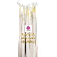 ราคา เทียนเวียนหัว เทียนรอบหัว เทียนขี้ผึ้งแท้ ยกมัด 25 คู่ (20126999535)