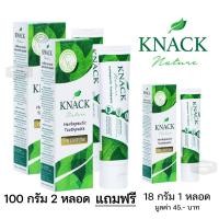 ราคา ซื้อ 2 แถม 1 KNACK NATURE HERBAPEUTIC TOOTHPASTE 100g 18g ยาสีฟัน แนค เนเจอร์ 100g x2 18g x1 ของแท้ 100 (22636477498)