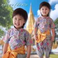 ราคา THA0977 ชุดไทยเด็กชาย เสื้อแขนสั้น โจงกระเบน แถมฟรีผ้าคาดเอว ชุดไทยเด็ก ชุดไทยประยุกต์ ชุดไทยใส่ไปโรงเรียน (23809443198)