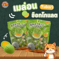 ราคา Yubari half melon Chocolate เมล่อนช็อกโกแลต ของแท้จากญี่ปุ่น (24512053242)