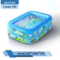 ราคา สระน้ำเป่าลม พร้อมส่ง สระว่ายน้ำ สระน้ำเป่าลม 3 ชั้น สระว่ายน้ำเด็ก Swimming Pool สระน้ำครอบครัว สระเป่าลม (126670077984)