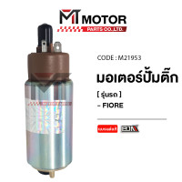ราคา มอเตอร์ปั้มติ๊ก YAMAHA FIORE FILANO SPARK 135 I M21953 MT ปั๊มติ๊กSPARK มอเตอร์ปั้มติ้กFILANO มอเตอร์ปั้มติ๊กSPARK135I มอเตอร์ปั้มติ้กFIORE (9980432828)