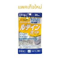 ราคา DHC Supplement Lutein 20 Days วิตามินบำรุงสายตา สำหรับผู้ที่ใช้สายตาเยอะ ตาแห้งหรืออยู่หน้าจอคอมพิวเตอร์เป็นเวลานานๆ (26432251677)