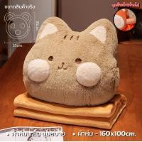ราคา หมอนผ้าห่มพกพา หมอนผ้าห่ม ตุ๊กตา มีทีซุกมือ มี 4 แบบให้เลือก ขนาดผ้า 100x160cm ตุ๊กตาแมว ลายสัตว์น่ารัก มีผ้าห่มในตัวทุกรุ่น หมอนในรถ เนื้อผ้านาโน หมอนอิง (25339240139)