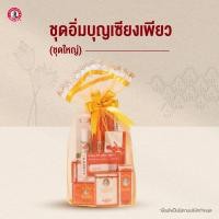 ราคา Siangpure ชุดสังฆทานเซียงเพียว ชุดใหญ่ สังฆทานถวายพระ ทำบุญ สังฆทาน ใส่บาตร มาฆบูชา (25041643378)