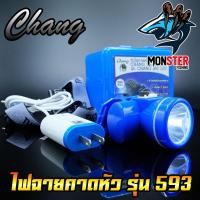 ราคา ไฟฉายคาดหัว กันน้ำตราช้าง หัวไฟส่องสัตว์ กรีดยาง CHANG HEADLIGHT รุ่น 593 LED แสงไฟสีเหลือง สีขาว (872014012)