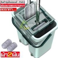 ราคา intime Flat mop ไม้ถูพื้นหัวแบน ม็อบถังรีดน้ำ รุ่นธันเดอร์ ไม่เลอะมือ ไม้ม๊อบรีดน้ำ ไม้ถูรีดน้ำพร้อมถัง ไม้ถูพื้นม๊อบไมโครไฟเบอร์ ซับน้ำได้ (16229576415)