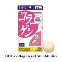 ราคา ญี่ปุ่นแท้ ส่งไว ไม่แท้คืน10เท่า DHC Collagen คอลลาเจน พรีเมี่ยม รุ่นใหม่ละลายช้า (24269764390)