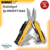 ราคา DEWALT รุ่น DWHT71843 คีมมัลติทูลส์ (25654738045)