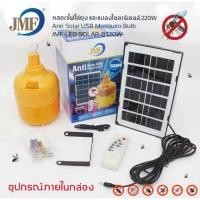 ราคา หลอดไฟไล่ยุงโซล่าเซลล์ รุ่น PAE 0750 ไฟไล่ยุงไล่แมลง หลอดไฟตุ้มไล่ยุง หลอด LED ประหยัดพลังงาน (24653209474)