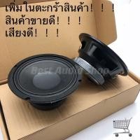 ราคา ลำโพงเสียงกลาง ลำโพงรถยนต์ กันน้ำ แม่ เหล็ก15mm ดอกลำโพง ขนาด6 5นิ้ว จำนวน1ดอก Best Audio Shop (7834433159)