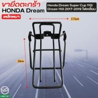 ราคา ขายดีติดอันดับ เซตอุปกรณ์แต่ง มอเตอร์ไซค์ DREAM SUPERCUP ตะกร้าหน้าขาตะกร้า ฮอนด้าดรีม ขาตั้งเดี่ยว ขาตั้งขาเบาะนั่งเด็กตะแกรงหลัง แร๊คติดท้ายรถ dream supercup (22415635388)