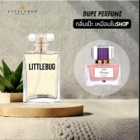 ราคา Littlebug Perfume กลิ่น MISSING RED ESSENCE น้ำหอม ดูป DUPE PERFUME EDP ปริมาณ 10ml 20ml 35ml 50ml 100ml (25340829389)