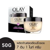 ราคา ส่งฟรี Olay โอเลย์ โททัล เอฟเฟ็คส์ 7 อิน 1 ไนท์ ครีม สูตรป้องกันริ้วรอย สำหรับกลางคืน 50กรัม Olay Total Effects 7 in 1 Night Cream 50 g ครีมบำรุงหน้าครีมบำรุงผิว (8550409051)