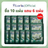 ราคา Lorita แผ่นอนามัยบัวหิมะ แผ่นอนามัยสมุนไพร บัวหิมะ ลดตกขาว แก้คัน ดับกลิ่นอับ (126197790886)