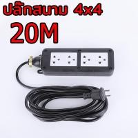 ราคา ชุด ปลั๊กไฟสนาม ปลั๊กพ่วง บล็อกยาง พร้อม สายไฟ VCT 2x2 5 sqmm เต้ารับมีกราวด์ 4 ที่ กันกระแทก ยืดหยุ่น ใช้งานได้ทุกสถานที่ สาย 30 เมตร ปลั๊กสนาม 4x4 (24553854708)