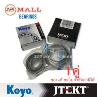 ราคา JTEKT KOYO SMKB ชุดลูกปืนล้อหลังโปรตอน proton savvy ชุดลูกปืนล้อหลังโปรตอน proton savvy โปรตอน 1 คู่ ตับนอก ตัวใน ต่อ 1 ข้าง (17236177621)