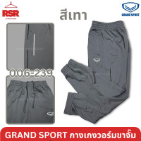 ราคา กางเกงวอร์ม ขาจั๊ม แกรนด์สปอร์ต Grand Sport รุ่น 006 239 สีดำ สีกรม สีเทา ไซส์ XS 5XL (24715078601)