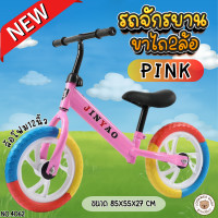 ราคา เก็บโค้ดลด10 Kidplus New Balance Bike CT จักรยานขาไถเด็กล้อใหญ่12นิ้ว รุ่นสีรุ้ง จักรยานฝึกทรงตัว จักรยาน2ล้อ ปรับที่นั่งได้ ล้อสีรุ้ง วัสดุเกรดพรีเมี่ยม (21954978057)