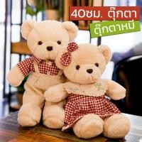 ราคา ตุ๊กตาหมีคู่รัก ตุ๊กตาหมีน่ารัก ขนาด40cm ตุ๊กตาหมีน่ากอด ตุ๊กตาหมี ตุ๊กตาหมีตกแต่งบ้าน ตุ๊กตาหมีเด็ก ตุ๊กตาหมีของขวัญ Teddy Bear Plush Toy (17797441705)