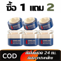 ราคา ซื้อ 1 แถม 1 ฟรี ครีม QINGLING กลางวันและกลางคืน Polypeptide กระชับครีมบำรุงผิวหน้า กระจ่างใส ข้อ เสนอเวลา จำกัด (126522149844)