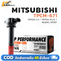 ราคา คอยล์จุดระเบิด MITSUBISHI TRITON 2 4 TRITON PLUS PAJERO SPORT 4G64 TPCM 671 TOP คอยล์หัวเทียน มิตซูบิชิ (25706759323)