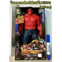 ราคา โมเดล เดอะฮัค ฮัคแดง ยักษ์แดง มีเสียง มีไฟ สูง 29 cm (3596652354)
