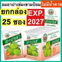 ราคา อาปาเช่ เม็ดอม สมุนไพร ยกกล่อง 25 ซอง เม็ดอมอาปาเช่ รสมะขามป้อม ยาอม (25567388334)