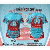 ราคา เสื้อยืดผู้ชายSangsom Regency หงส์ทอง 40ดีกรี เบน285 เสื้อยืดพิมพ์ลาย เสื้อยืดคอกลม ใส่ได้ทั้งชายและหญิง ขายดี (25116426229)