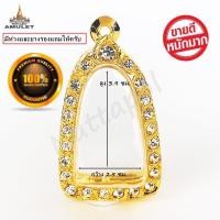 ราคา กรอบพระ ใส่พระหลวงปู่ทวด พระกริ่งทั่วไป มีขนาดความกว้าง2 5 ซม Xสูง3 9 ซม ขนาดใกล้เคียง เงินชุบทองฝังพลอยเต็มใบ (538808545)