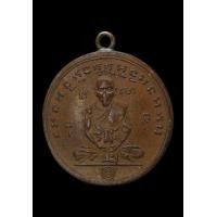 ราคา หลวงพ่อกลั่น วัดพระญาติ เหรียญกลม เนื้อทองแดง (24912466272)