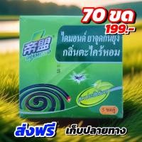 ราคา ยากันยุงจุดกันยุง สูตรควันน้อย กลิ่นตะไคร้หอม ไล่ยุงได้ดี (24735959560)