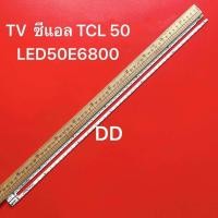 ราคา หลอด led backlight TV ซีแอล TCL50 LED50E6800 klight Strips For TV 50UF830V 50UH635V 50UF8300 V500DJ2 KS5 6202b000a1300 6202b000a23 M0009F1N31Aอะไหล่แท้ ถอด สภาพดี พร้อมใช้งาน (24455708668)