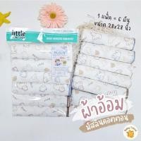 ราคา Little Home Baby ผ้าอ้อมพิมพ์ลาย จากฝ้ายมัสลินธรรมชาติ 100 ขนาด 28x28 นิ้ว แพ็ค 6 ผืน (126711607842)