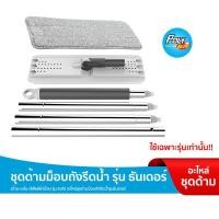 ราคา Poly Brite โพลี ไบรท์ ชุดด้ามม็อบถังรีดน้ำ รุ่น ธันเดอร์ อะไหล่เฉพาะไม้ถูพื้น ด้าม แป้น ริฟิลผ้า รุ่นSoft (722970632)