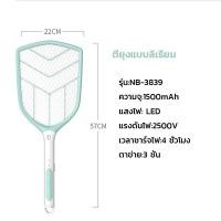 ราคา ไม้ช็อตยุง ไฟฟ้า เปลี่ยนถ่านไม่ได้ ไม้ช็อตยุง แมลง ตาข่ายดักยุง 3 ชั้น LEDล่อยุง คละสี (7890894477)