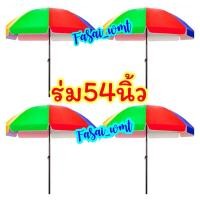 ราคา ร่มแม่ค้าร่มสนาม 54 นิ้วมี UV กันแดดกันฝนก้านดำ (26363413981)