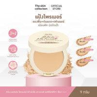 ราคา ใหม่ แป้งไพรเมอร์ผสมรองพื้น The Skin Collection SKIN NATURAL PRIMER FOUNDATION POWDER SPF35 PA คุมมัน 12 ชม กันแดด (126189269077)