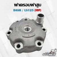 ราคา ฝาสูบ ฝาครอบฝาสูบ DASH LS125 รหัส 12200 KBP 900 สำหรับรถมอเตอร์ไซค์ แดช แอลเอส 125 (25576160357)