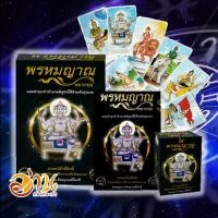 ราคา หนังสือ พรหมญาณ พยากรณ์ ไพ่พรหมญาณ บรรจุกล่อง พิมพ์ครั้งที่ 20 ผู้เขียน พรหมญาณ รัตนญาณพิโมกขิ์ หนังสือโหราศาสตร์ ดูดวง พร้อมส่ง (17987559691)