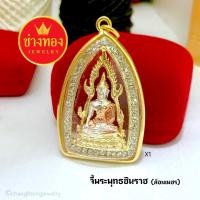ราคา จี้พระพุทธชินราช เสริมบารมี การงานดี ใส่กับทองจริงได้ สวมใส่ติดตัวได้ตลอดเวลา ช่างทองเยาวราช (16045019631)