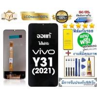 ราคา หน้าจอ แบต Lcd VIVO Y31 2021 จอชุด จอพร้อมทัชสกรีน จอ ทัช Lcd Display อะไหล่มือถือ หน้าจอ VIVO Y31 2021 (25271563841)