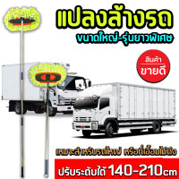 ราคา แปลงล้างรถไมโครไฟเบอร์ สำหรับรถใหญ่ รถบรรทุก รถสิบล้อ รถหกรอบ รถบัส แปลงใหญ่ แปลงยาวพิเศษ120 210cm (14318161315)