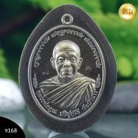 ราคา เเท้ หลวงพ่อคูณ เหรียญรุ่นไพรีพินาศ หลวงพ่อคูณ ปริสุทโธ เนื้อนวโลหะไม่ตัดปีก (16743942479)