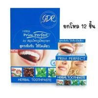 ราคา HERBAL prim perfect ยาสีฟันสมุนไพร พริมเพอร์เฟค เฮอร์เบอร์ ทูธเพสท์ ภูมิพฤกษา (16032692419)
