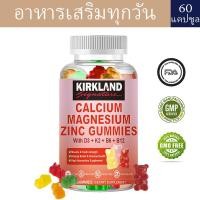 ราคา KIRKLAND Calcium Magnesium Zinc Gummies บำรุงกระดูก กล้ามเนื้อ และฟันให้แข็งแรง (24421845035)