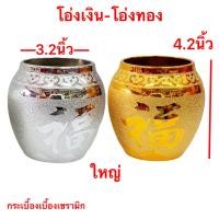 ราคา โอ่ง โอ่งเงิน โอ่งทอง โอ่งใส่น้ำ โอ่งตั้งศาล สีทอง สีเงิน โอ่งมงคล โอ่งคู่ เซรามิค พร้อมส่ง (13465807202)
