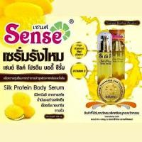ราคา เซรั่มบำรุงผิวโปรตีนไหม 100 มล Sense Silk Protein Body Serum (21327110668)