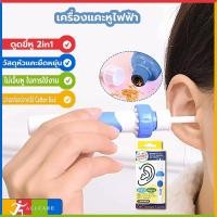 ราคา ดูดขี้หู อ่อนนุ่มไม่เจ็บหู ขจัดขี้หูอย่างทั่วถึง ขนาดเล็ก ที่ดูดขี้หู ไม้แคะขี้หู ที่แคะหูเด็ก ไม้แคะหูไฟฟ้า เครื่องดูดขี้หู ที่เคะหู ดูดหู ปั่นหู ครืองทำความสะอาดหู เครื่องแคะหู ที่แคะหู ม้แคะหูไฟฟ้า